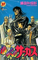 couverture, jaquette Karakuri Circus 37  (Shogakukan) Manga