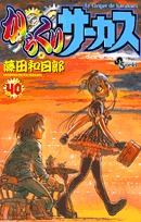 couverture, jaquette Karakuri Circus 40  (Shogakukan) Manga