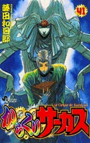 couverture, jaquette Karakuri Circus 41  (Shogakukan) Manga