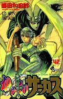 couverture, jaquette Karakuri Circus 42  (Shogakukan) Manga