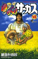 couverture, jaquette Karakuri Circus 43  (Shogakukan) Manga