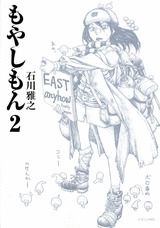 couverture, jaquette Moyasimon 2  (Kodansha) Manga