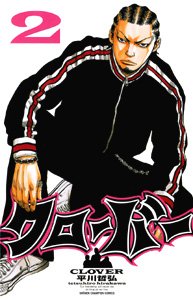 couverture, jaquette Clover 2  (Akita shoten) Manga