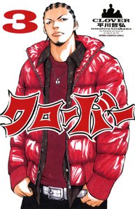 couverture, jaquette Clover 3  (Akita shoten) Manga