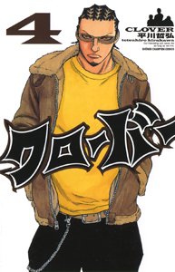 couverture, jaquette Clover 4  (Akita shoten) Manga