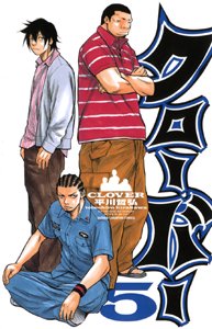 couverture, jaquette Clover 5  (Akita shoten) Manga