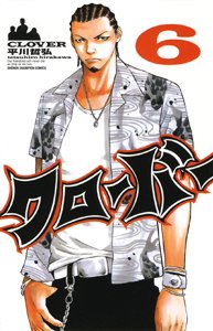 couverture, jaquette Clover 6  (Akita shoten) Manga