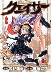 couverture, jaquette The Qwaser of Stigmata 2  (Akita shoten) Manga