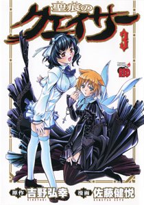 couverture, jaquette The Qwaser of Stigmata 3  (Akita shoten) Manga