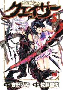 couverture, jaquette The Qwaser of Stigmata 5  (Akita shoten) Manga