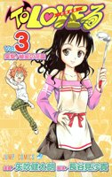 couverture, jaquette To Love Trouble 3  (Shueisha) Manga