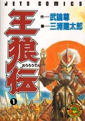 couverture, jaquette Oh-Roh/Oh-Roh Den 2  (Hakusensha) Manga