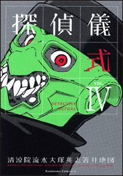 couverture, jaquette Detective Ritual 4  (Kadokawa) Manga