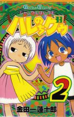 couverture, jaquette Hare + Guu 2  (Square enix) Manga