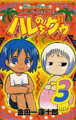 couverture, jaquette Hare + Guu 3  (Square enix) Manga