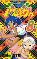 couverture, jaquette Hare + Guu 8  (Square enix) Manga