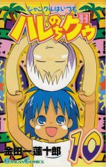 couverture, jaquette Hare + Guu 10  (Square enix) Manga