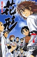 couverture, jaquette Hanagata 7  (Kodansha) Manga