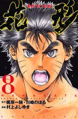 couverture, jaquette Hanagata 8  (Kodansha) Manga