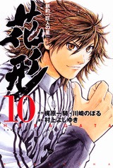 couverture, jaquette Hanagata 10  (Kodansha) Manga