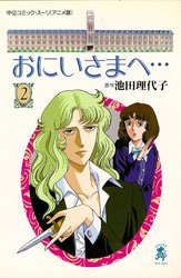 couverture, jaquette Très Cher Frère 2  (Chuko Comics) Anime comics