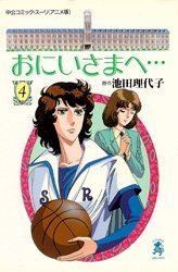 couverture, jaquette Très Cher Frère 4  (Chuko Comics) Anime comics