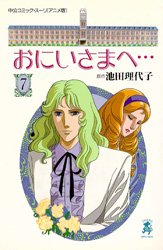 couverture, jaquette Très Cher Frère 7  (Chuko Comics) Anime comics