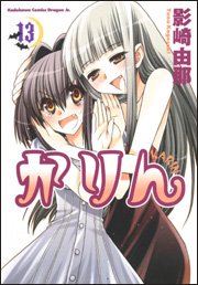 couverture, jaquette Chibi Vampire - Karin 13  (Kadokawa) Manga