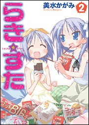 couverture, jaquette Lucky Star 2  (Kadokawa) Manga