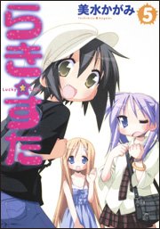couverture, jaquette Lucky Star 5  (Kadokawa) Manga