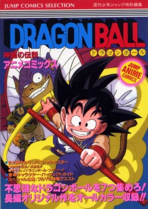 couverture, jaquette Dragon ball Anime Comics 1  (Shueisha) Anime comics
