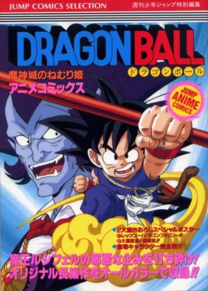couverture, jaquette Dragon ball Anime Comics 2  (Shueisha) Anime comics
