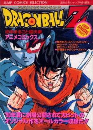 couverture, jaquette Dragon Ball Z - Les Films 3  (Shueisha) Anime comics