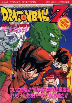 couverture, jaquette Dragon Ball Z - Les Films 4  (Shueisha) Anime comics