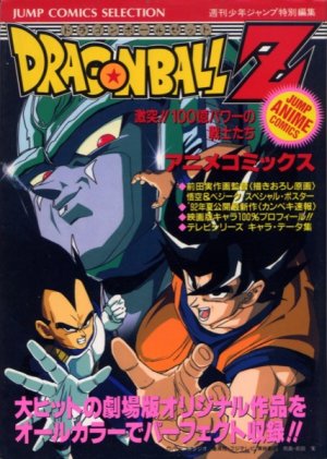 couverture, jaquette Dragon Ball Z - Les Films 6  (Shueisha) Anime comics