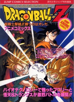 couverture, jaquette Dragon Ball Z - Les Films 11  (Shueisha) Anime comics