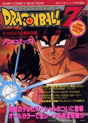 couverture, jaquette Dragon Ball Z - Les Films 14  (Shueisha) Anime comics