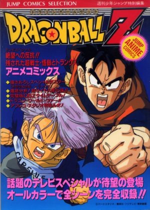 couverture, jaquette Dragon Ball Z - Les Films 15  (Shueisha) Anime comics
