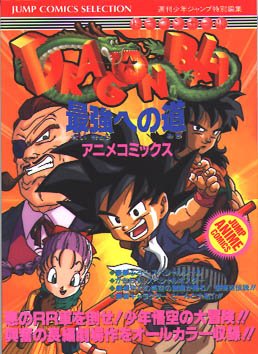 couverture, jaquette Dragon ball Anime Comics 4  (Shueisha) Anime comics
