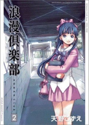 couverture, jaquette Roman club 2  (Mag garden) Manga