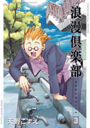 couverture, jaquette Roman club 3  (Mag garden) Manga