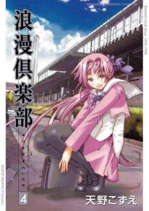 couverture, jaquette Roman club 4  (Mag garden) Manga