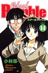 couverture, jaquette School Rumble 14  (Kodansha) Manga