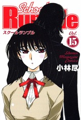 couverture, jaquette School Rumble 15  (Kodansha) Manga