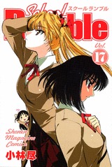 couverture, jaquette School Rumble 17  (Kodansha) Manga