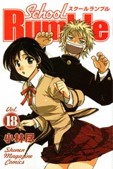 couverture, jaquette School Rumble 18  (Kodansha) Manga