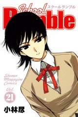 couverture, jaquette School Rumble 21  (Kodansha) Manga