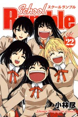 couverture, jaquette School Rumble 22  (Kodansha) Manga