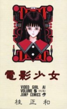 couverture, jaquette Video Girl Aï 5  (Shueisha) Manga