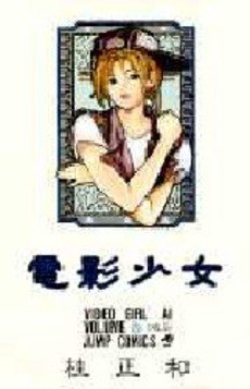 couverture, jaquette Video Girl Aï 6  (Shueisha) Manga